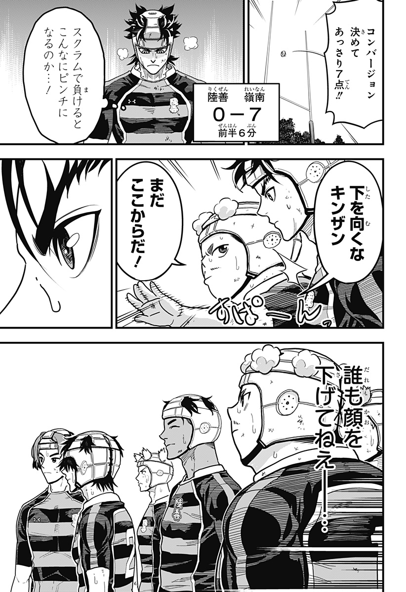 Saikyou no Uta - Chapter 26 - Page 9